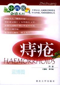 痔瘡