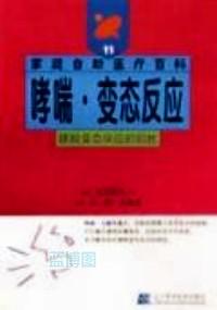 哮喘·變態(tài)反應(yīng)