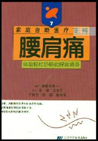 腰肩痛