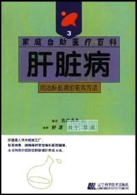 肝臟病