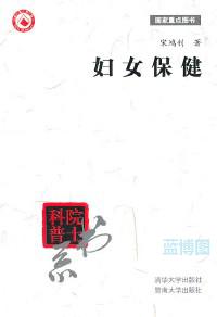 婦女保健